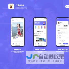 二狗APP - 实名制脱单交友平台